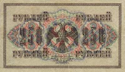  250  1917  